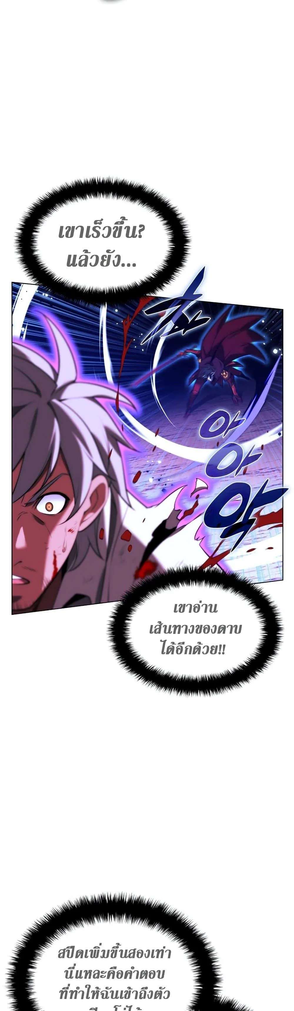 Overgeared จ้าวแห่งยุทธภัณฑ์ ตอนที่ 169 หน้า 40