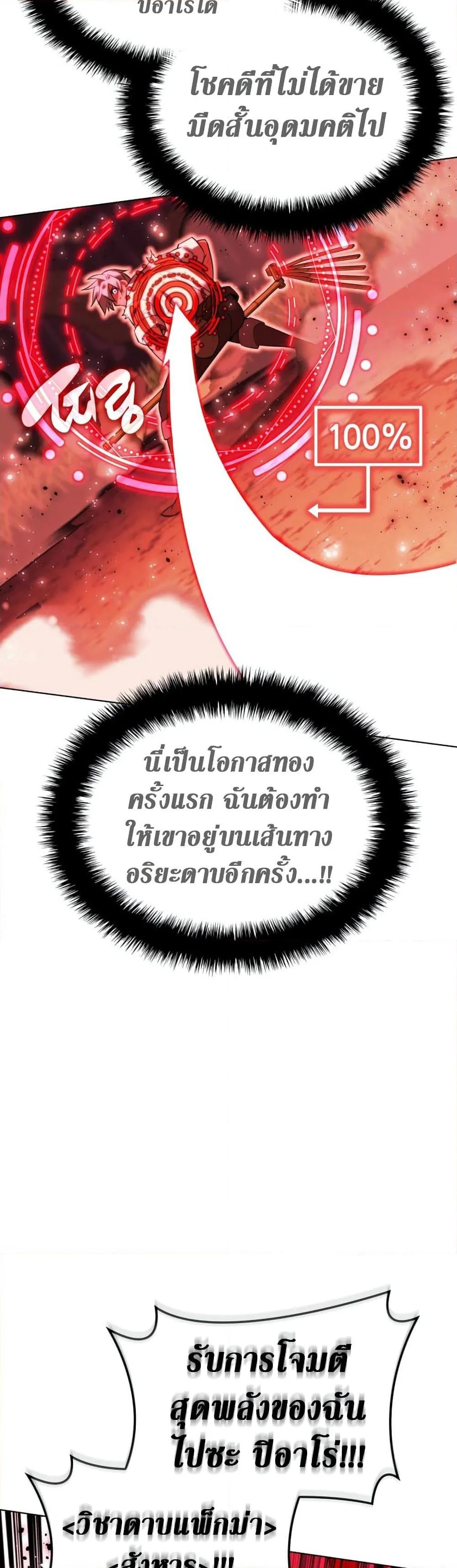 Overgeared จ้าวแห่งยุทธภัณฑ์ ตอนที่ 169 หน้า 41