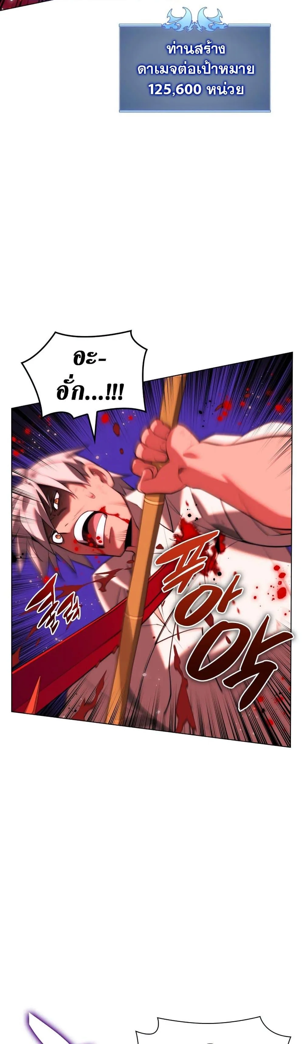 Overgeared จ้าวแห่งยุทธภัณฑ์ ตอนที่ 169 หน้า 43