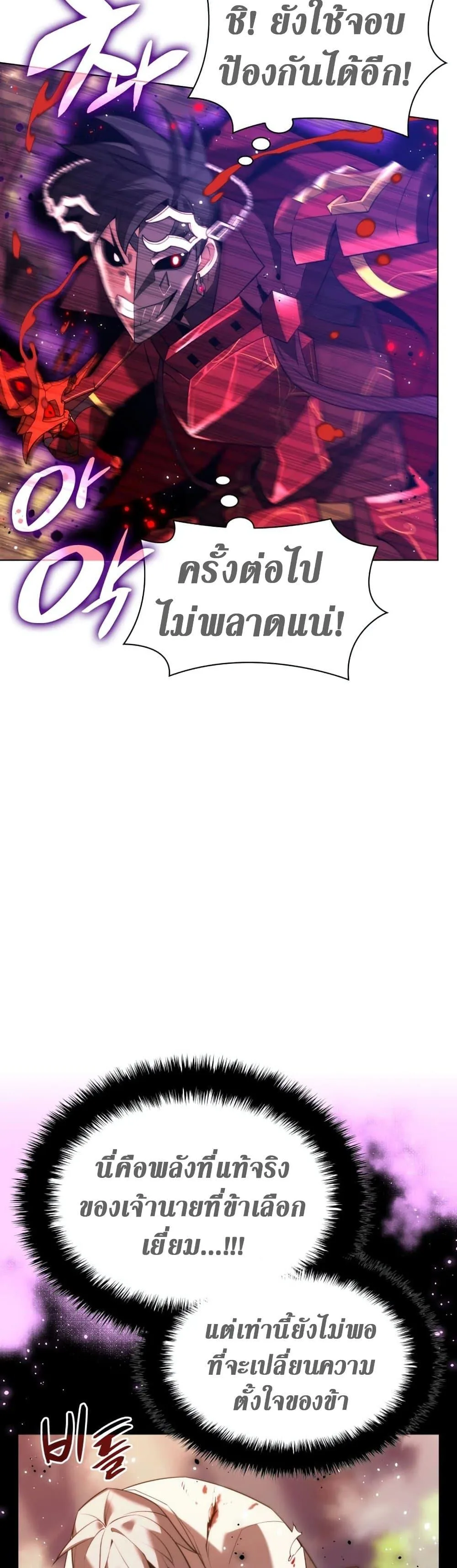 Overgeared จ้าวแห่งยุทธภัณฑ์ ตอนที่ 169 หน้า 44