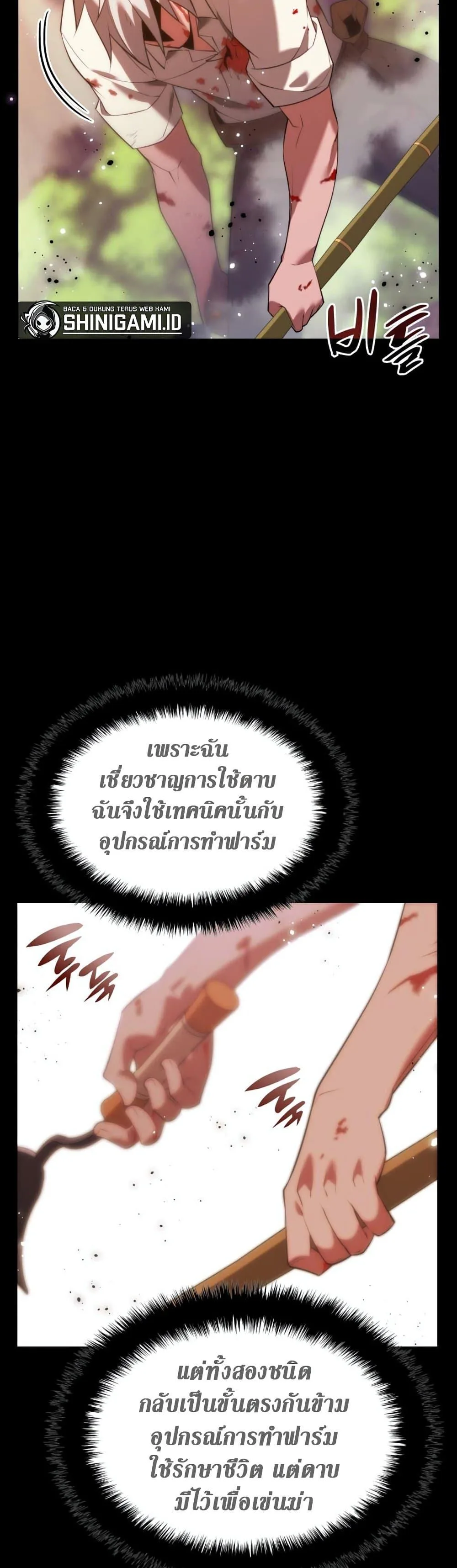 Overgeared จ้าวแห่งยุทธภัณฑ์ ตอนที่ 169 หน้า 45
