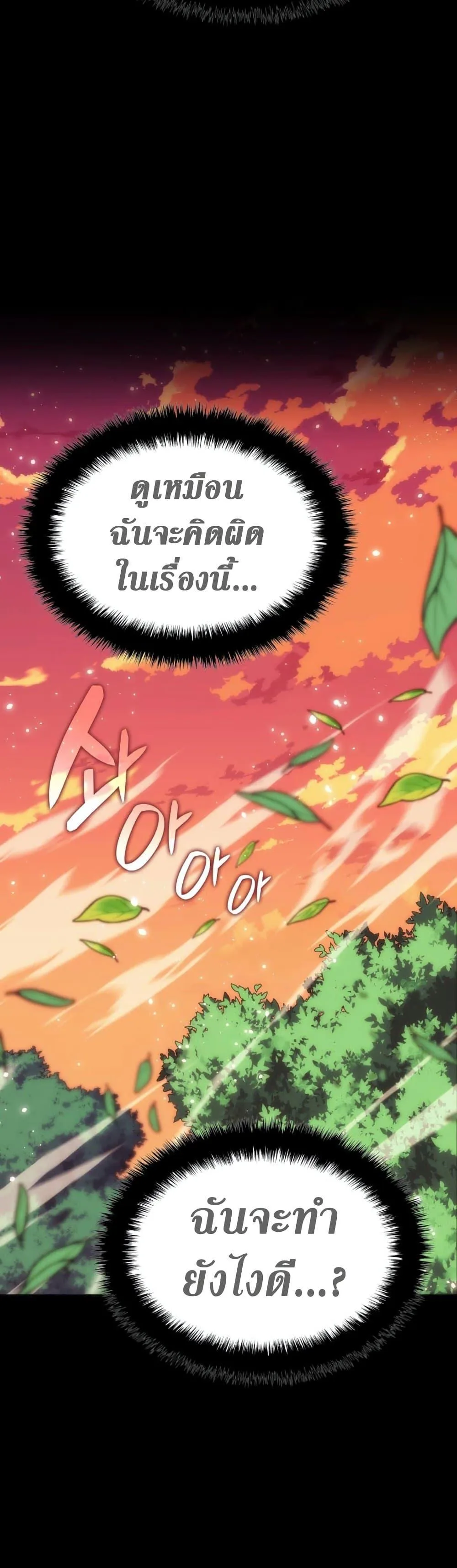 Overgeared จ้าวแห่งยุทธภัณฑ์ ตอนที่ 169 หน้า 46