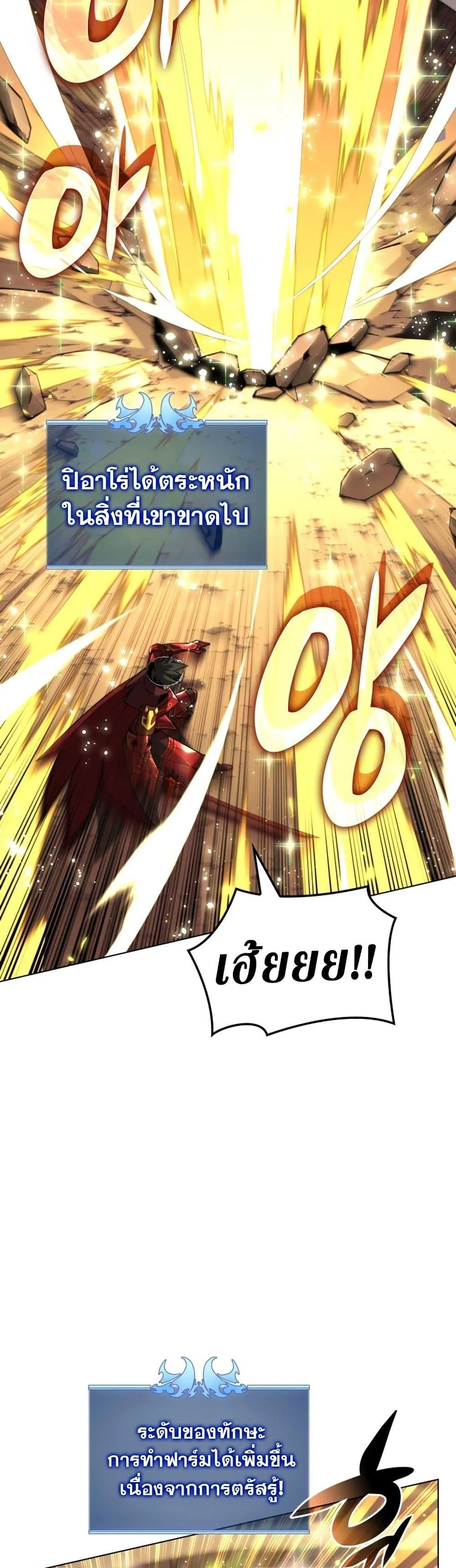 Overgeared จ้าวแห่งยุทธภัณฑ์ ตอนที่ 169 หน้า 49