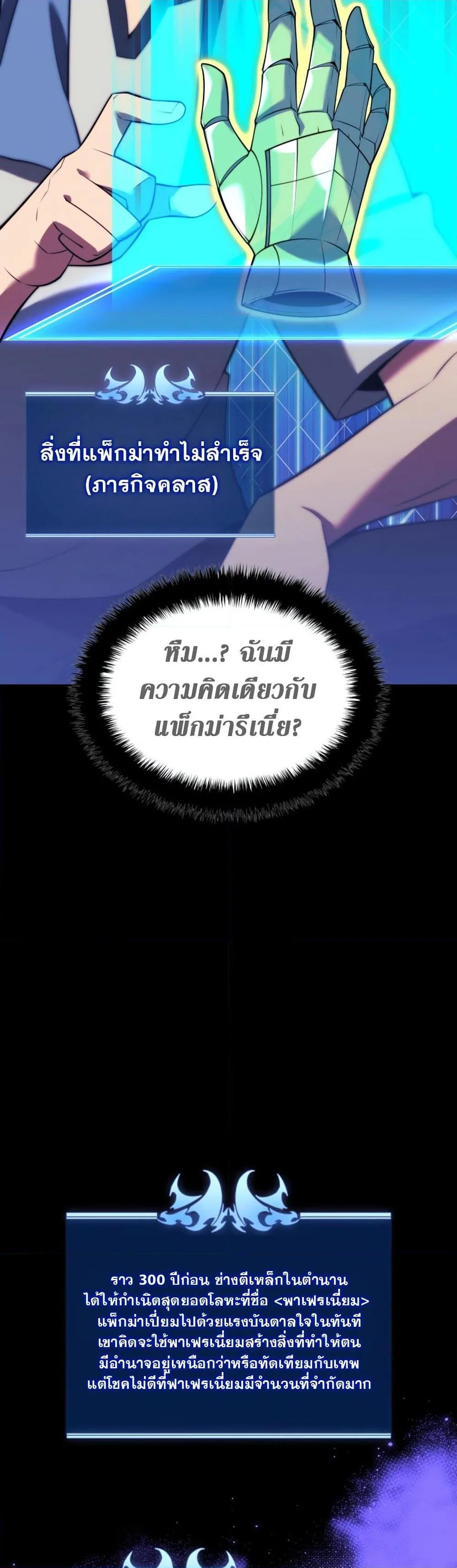 Overgeared จ้าวแห่งยุทธภัณฑ์ ตอนที่ 169 หน้า 5