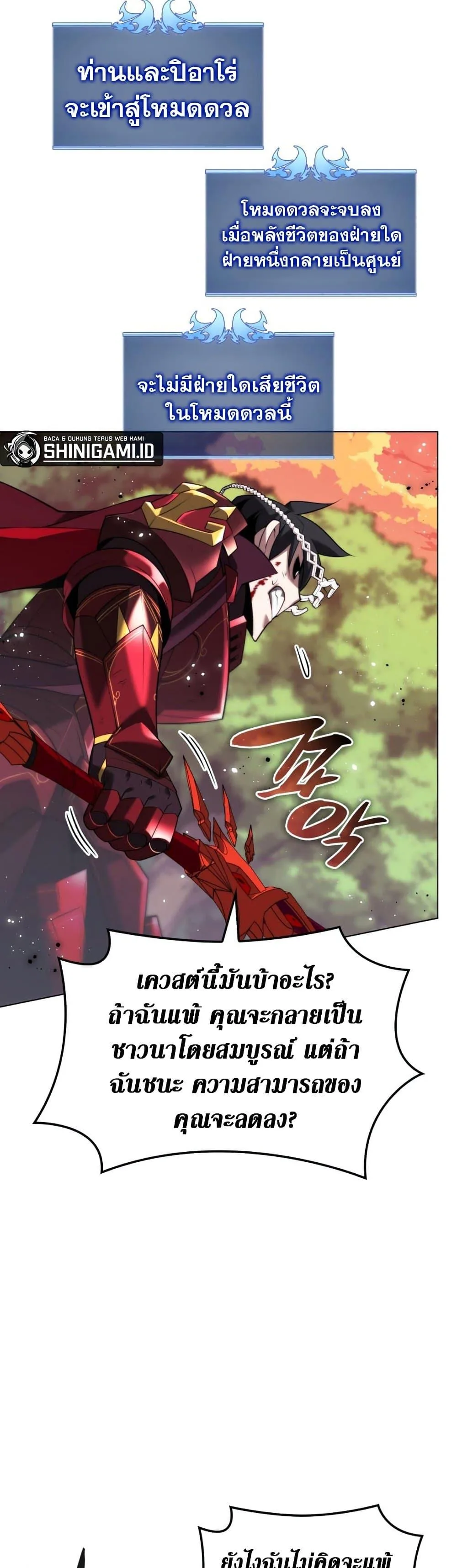 Overgeared จ้าวแห่งยุทธภัณฑ์ ตอนที่ 169 หน้า 54