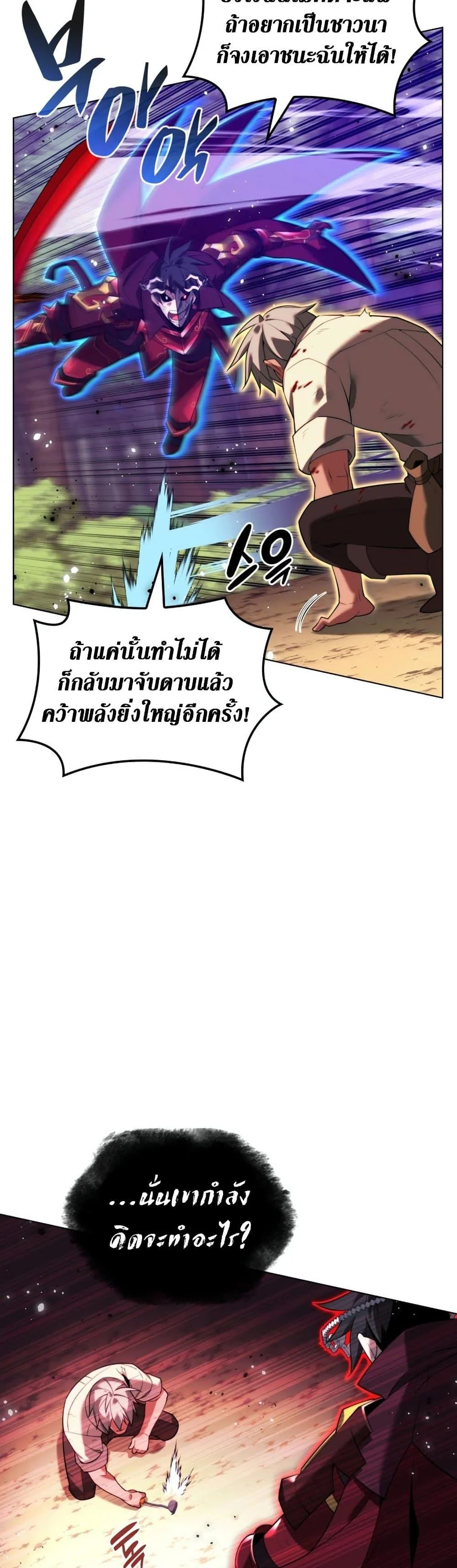 Overgeared จ้าวแห่งยุทธภัณฑ์ ตอนที่ 169 หน้า 55