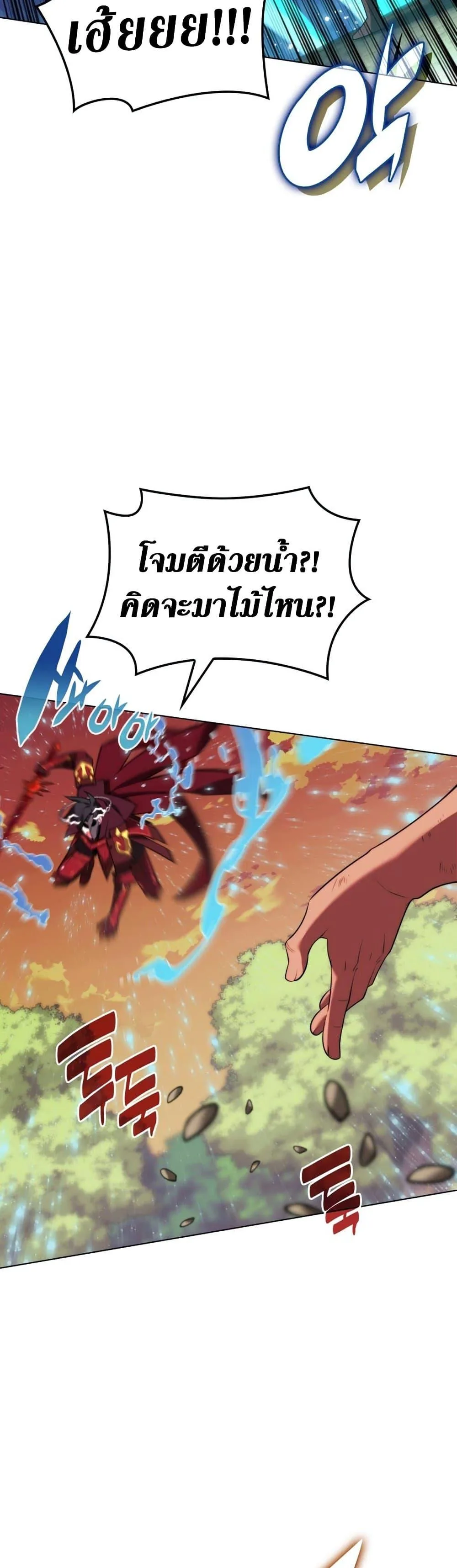 Overgeared จ้าวแห่งยุทธภัณฑ์ ตอนที่ 169 หน้า 57