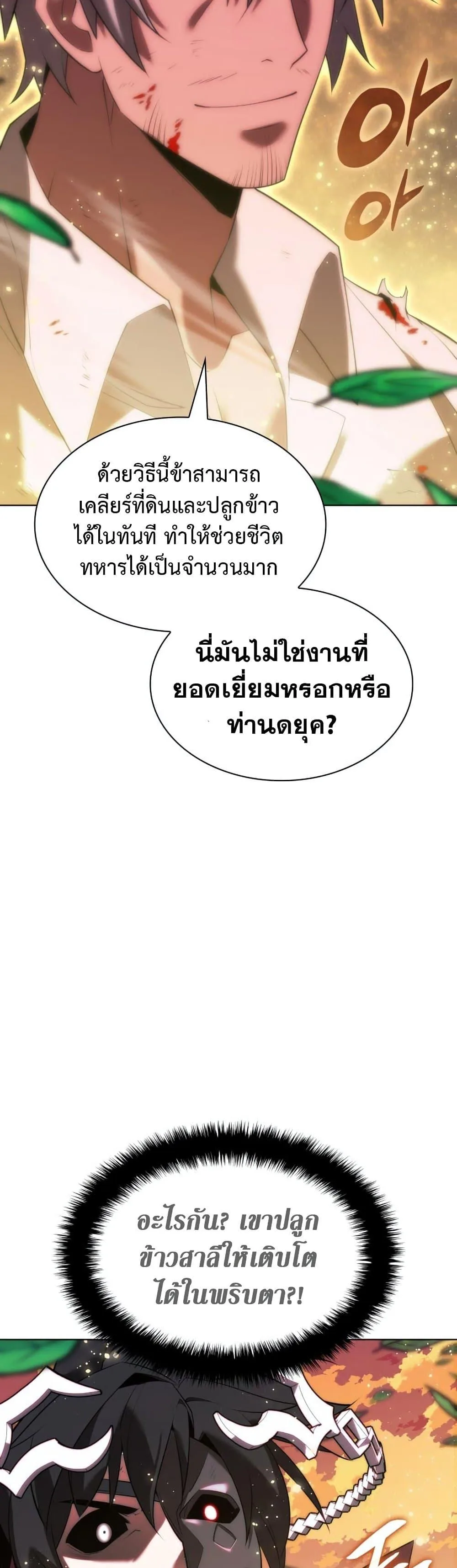 Overgeared จ้าวแห่งยุทธภัณฑ์ ตอนที่ 169 หน้า 60