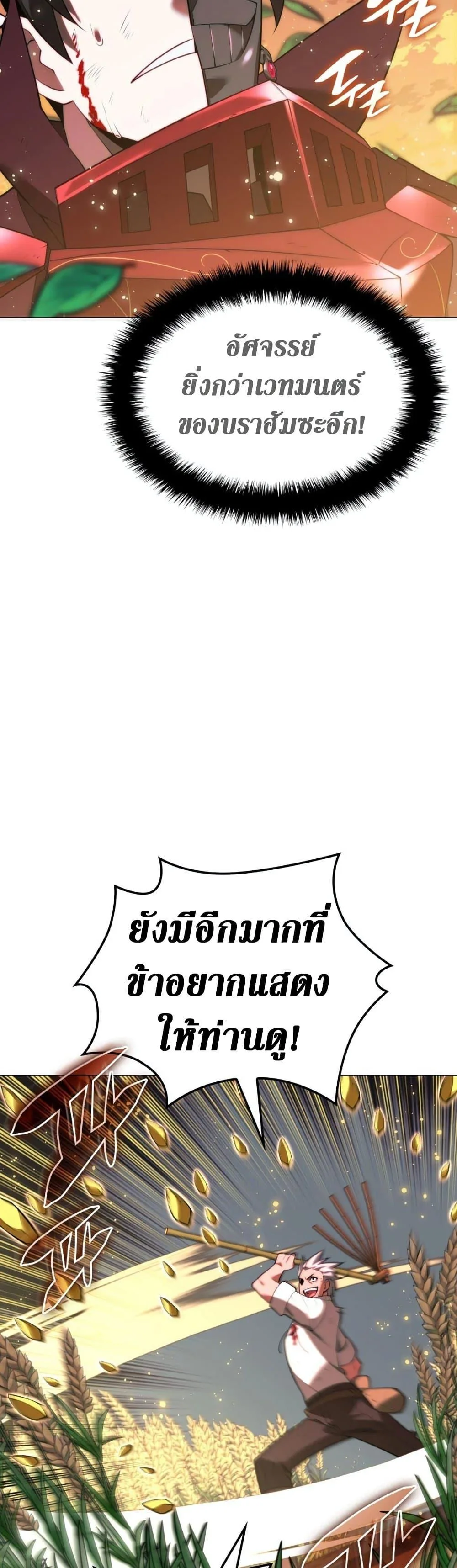 Overgeared จ้าวแห่งยุทธภัณฑ์ ตอนที่ 169 หน้า 61