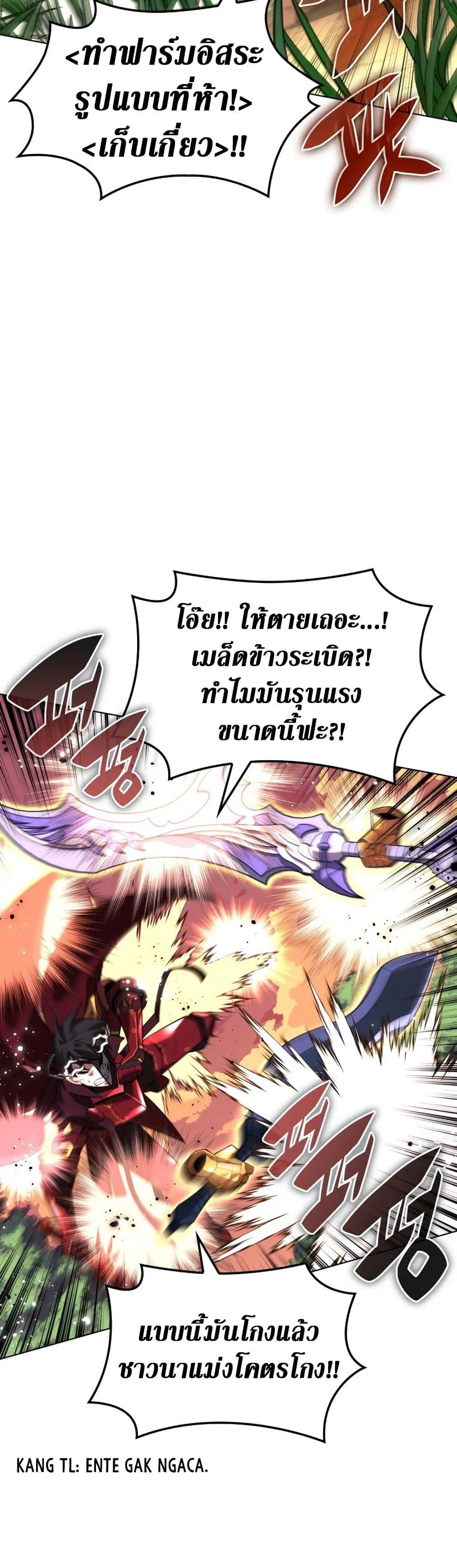 Overgeared จ้าวแห่งยุทธภัณฑ์ ตอนที่ 169 หน้า 62