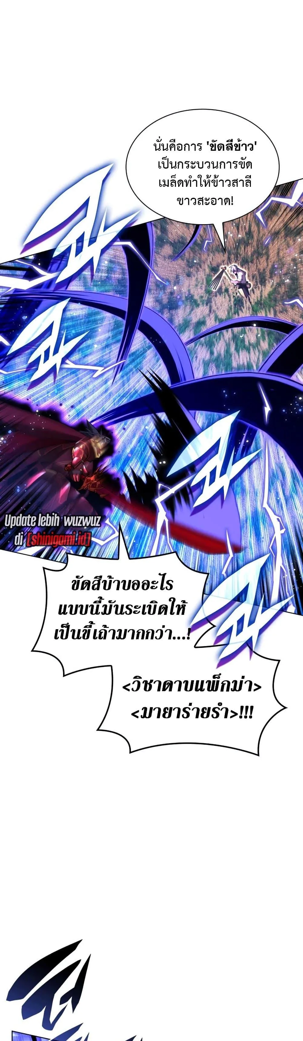 Overgeared จ้าวแห่งยุทธภัณฑ์ ตอนที่ 169 หน้า 63