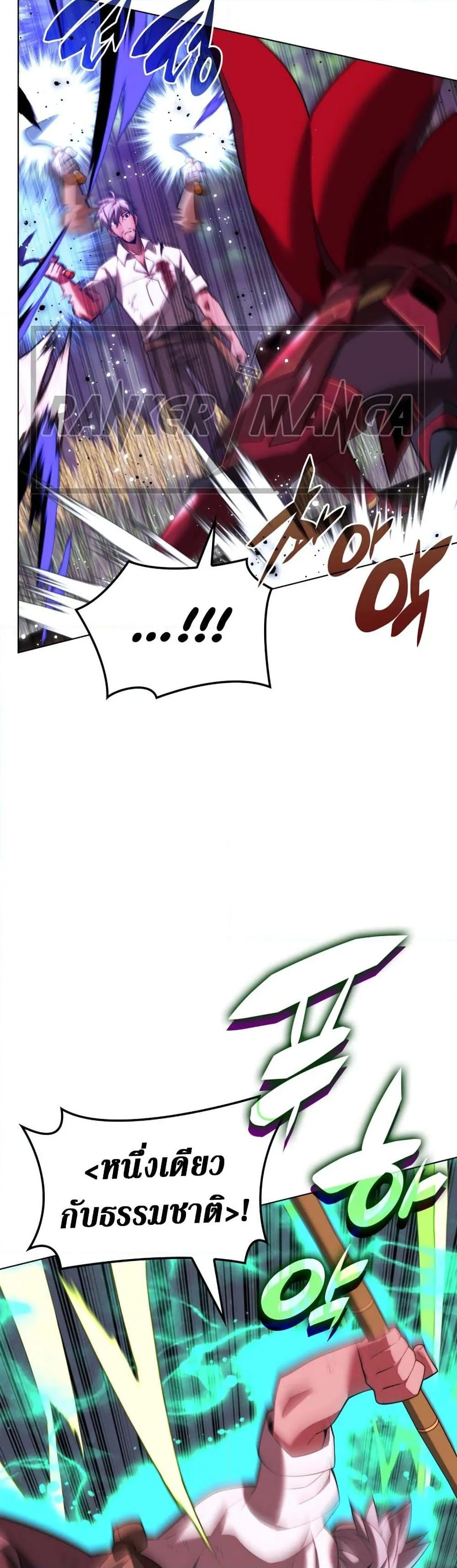 Overgeared จ้าวแห่งยุทธภัณฑ์ ตอนที่ 169 หน้า 64