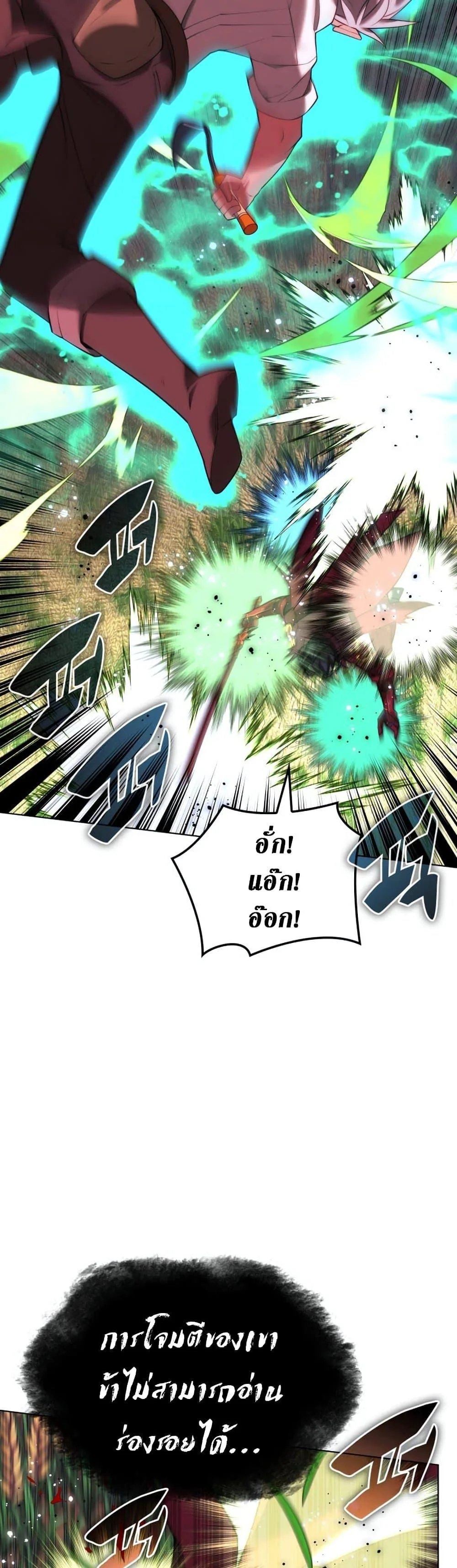 Overgeared จ้าวแห่งยุทธภัณฑ์ ตอนที่ 169 หน้า 65