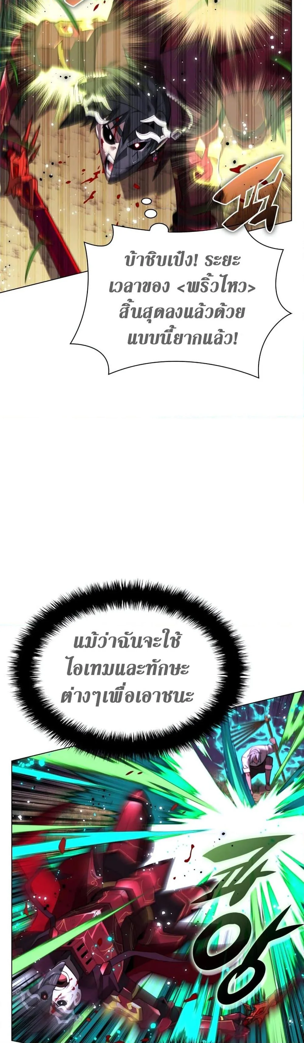 Overgeared จ้าวแห่งยุทธภัณฑ์ ตอนที่ 169 หน้า 66