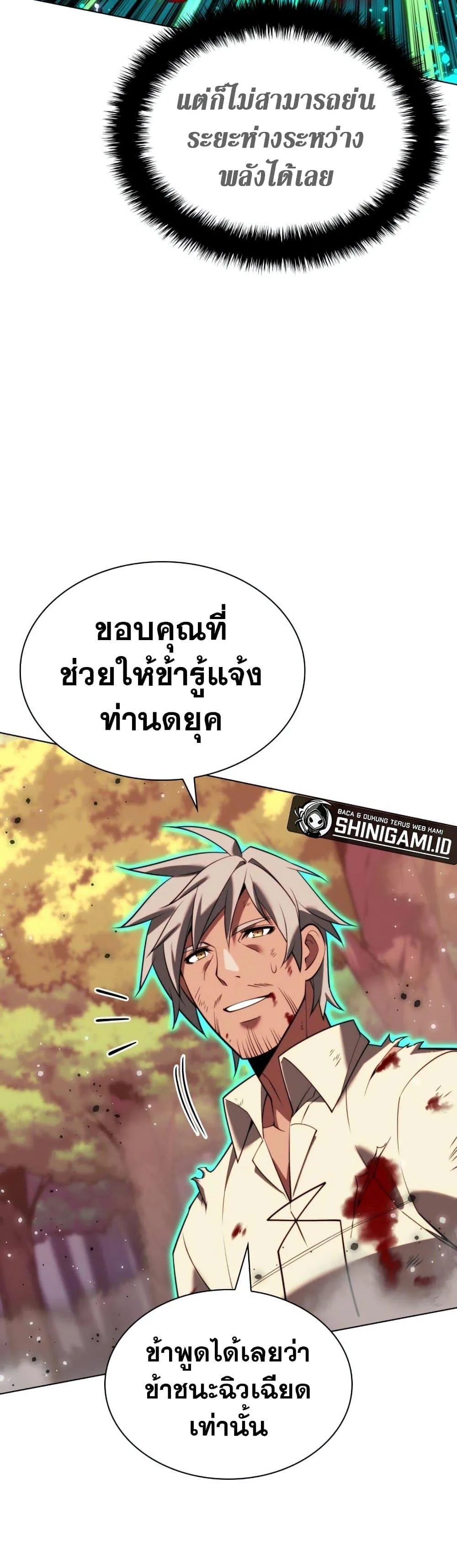Overgeared จ้าวแห่งยุทธภัณฑ์ ตอนที่ 169 หน้า 67