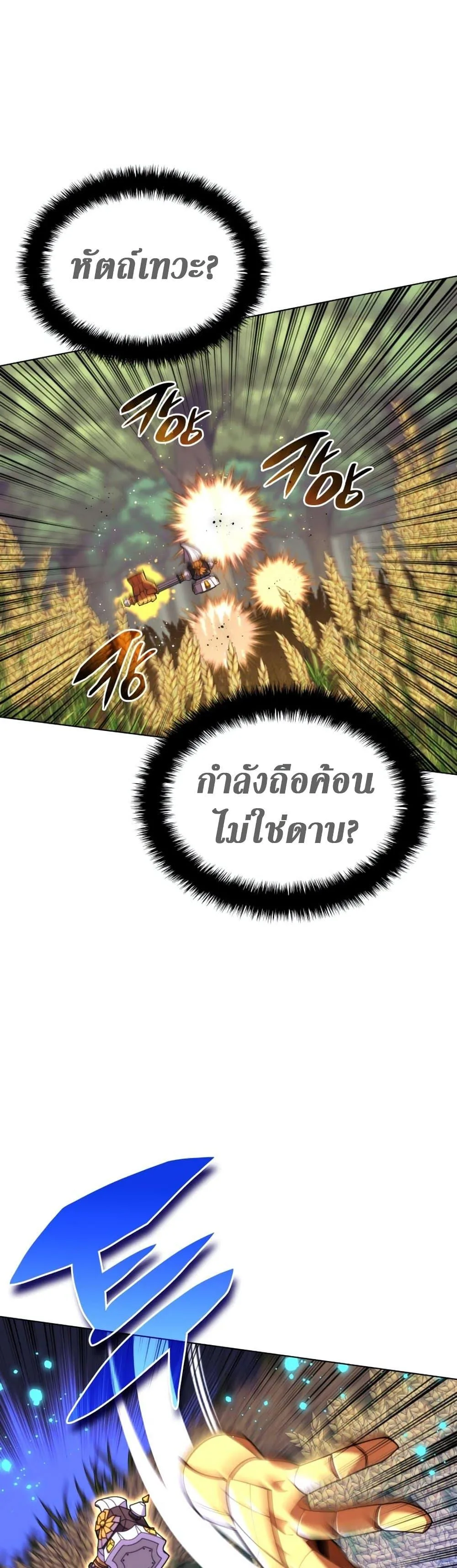 Overgeared จ้าวแห่งยุทธภัณฑ์ ตอนที่ 169 หน้า 68