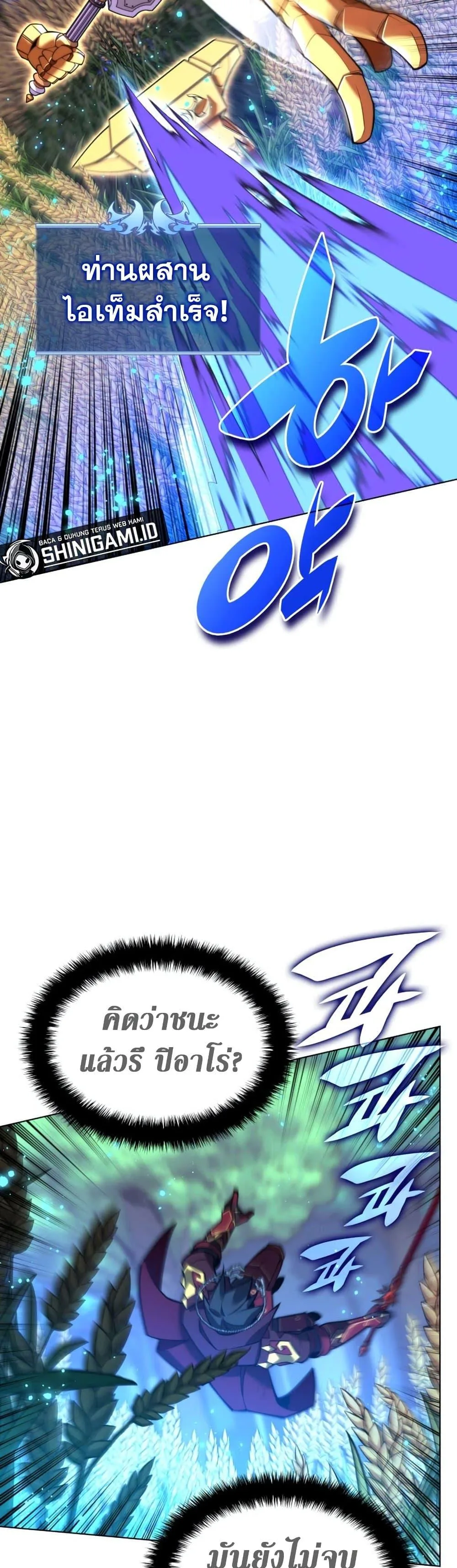 Overgeared จ้าวแห่งยุทธภัณฑ์ ตอนที่ 169 หน้า 69