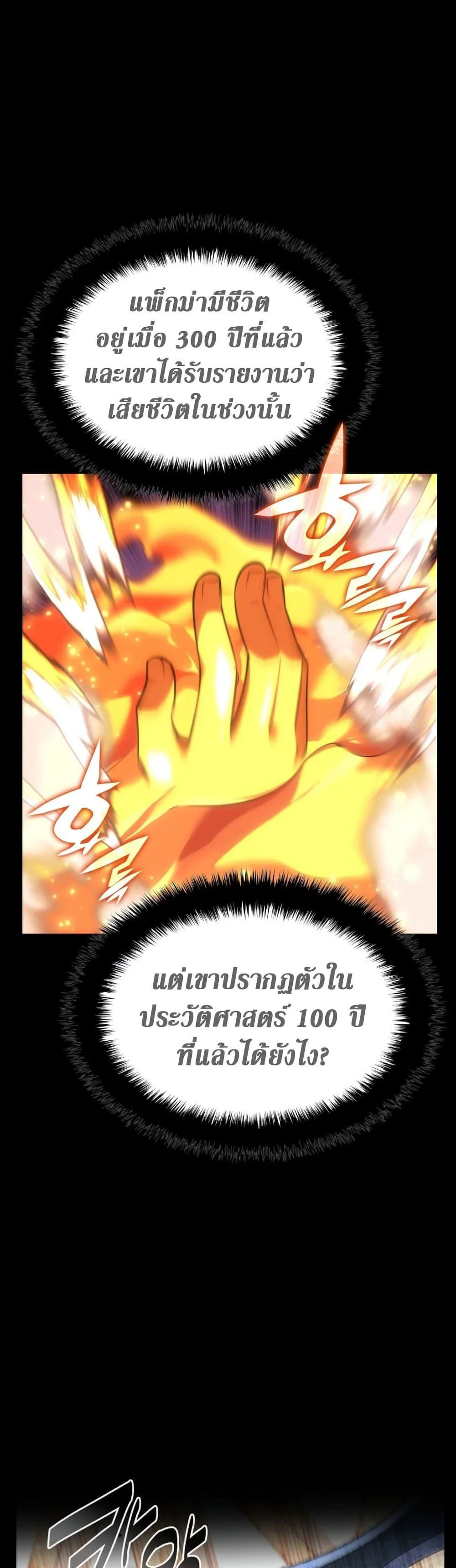 Overgeared จ้าวแห่งยุทธภัณฑ์ ตอนที่ 169 หน้า 7
