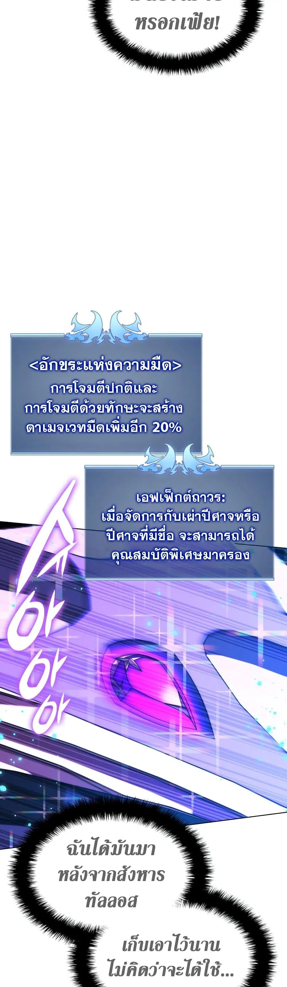Overgeared จ้าวแห่งยุทธภัณฑ์ ตอนที่ 169 หน้า 70