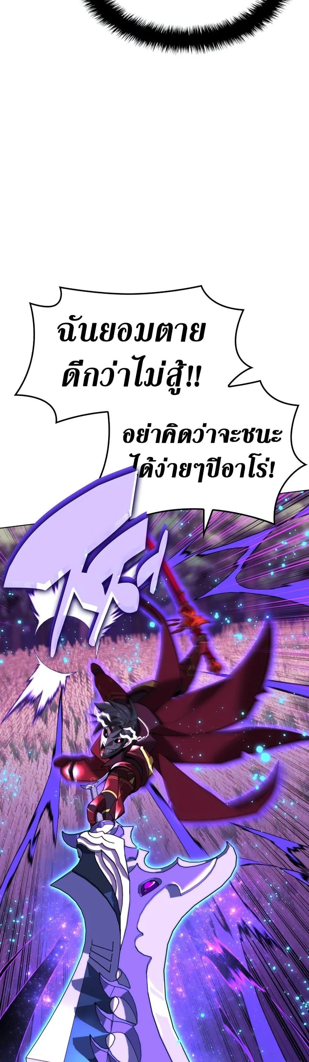 Overgeared จ้าวแห่งยุทธภัณฑ์ ตอนที่ 169 หน้า 71