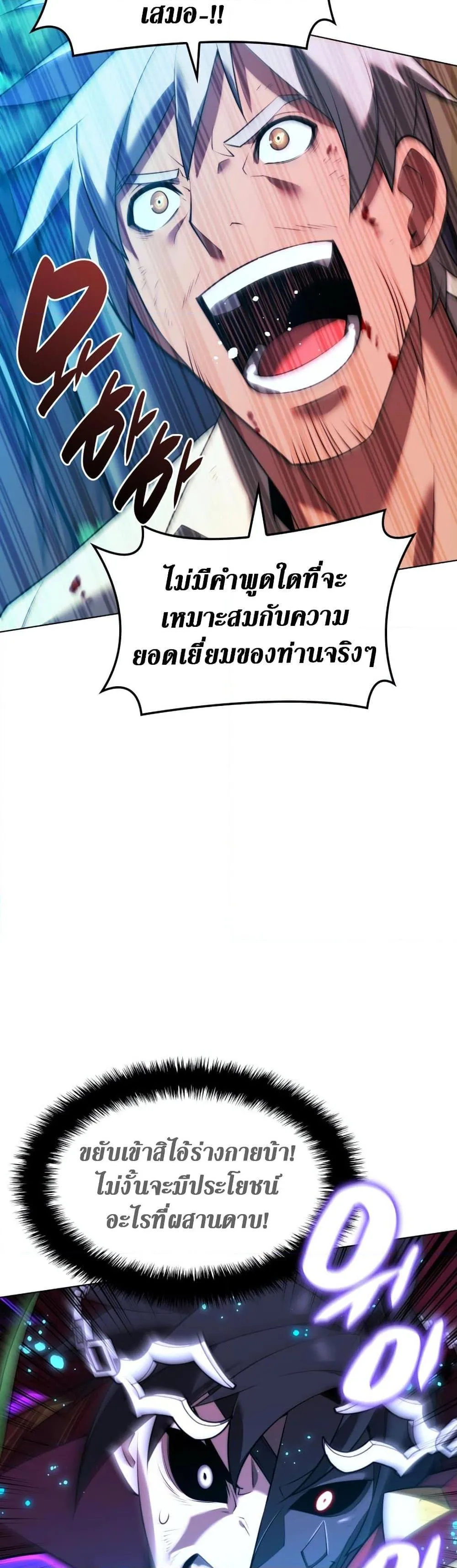 Overgeared จ้าวแห่งยุทธภัณฑ์ ตอนที่ 169 หน้า 73