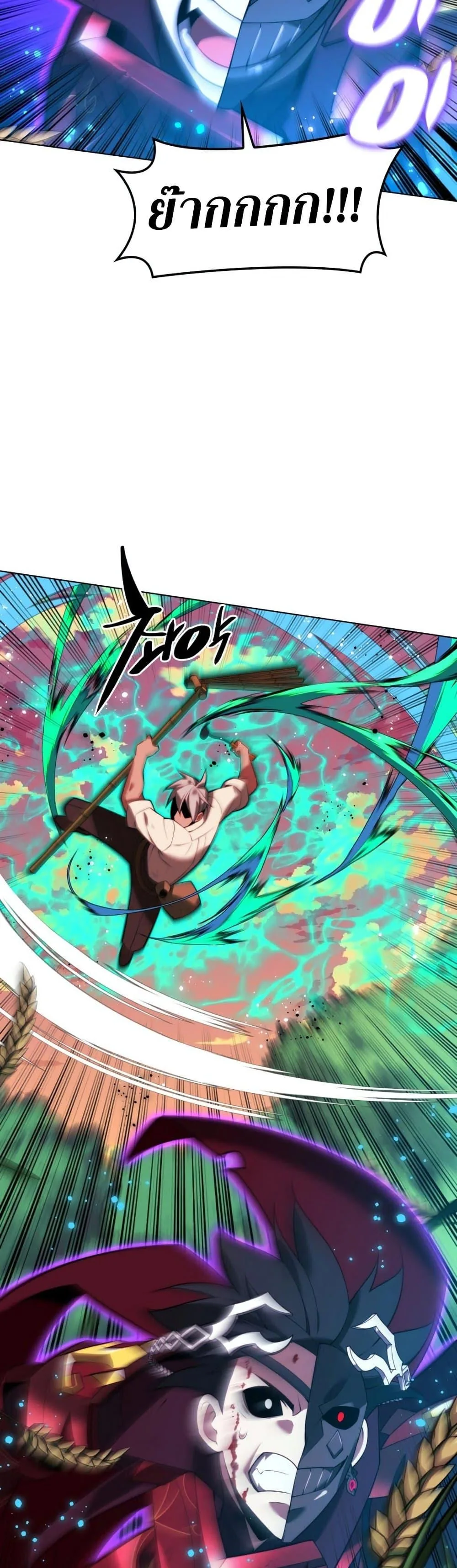 Overgeared จ้าวแห่งยุทธภัณฑ์ ตอนที่ 169 หน้า 74