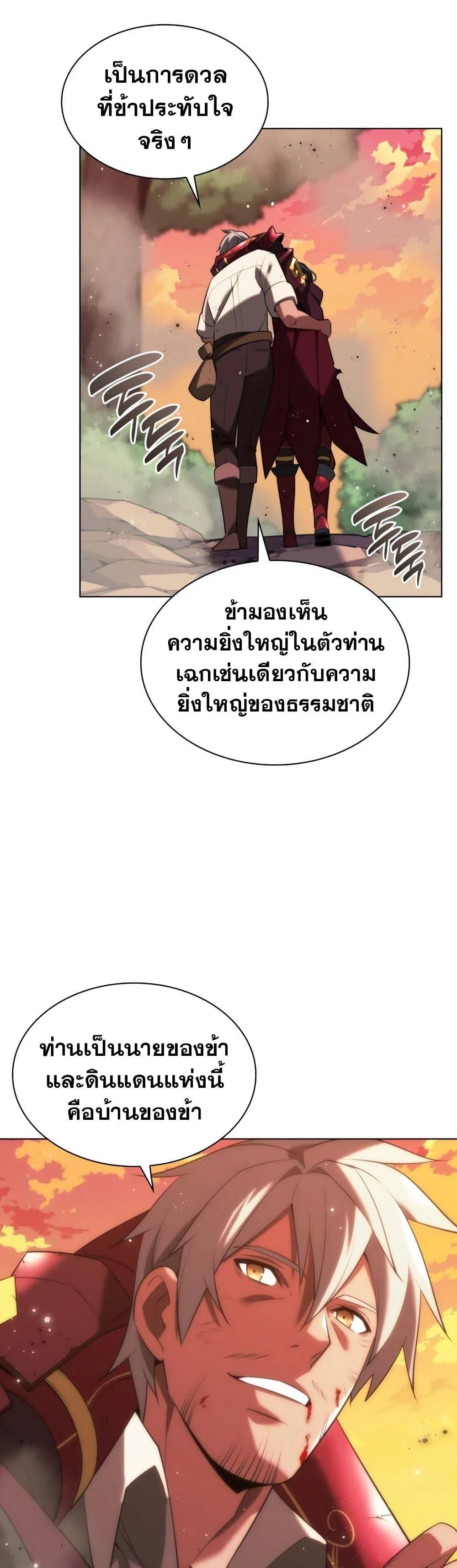 Overgeared จ้าวแห่งยุทธภัณฑ์ ตอนที่ 169 หน้า 78