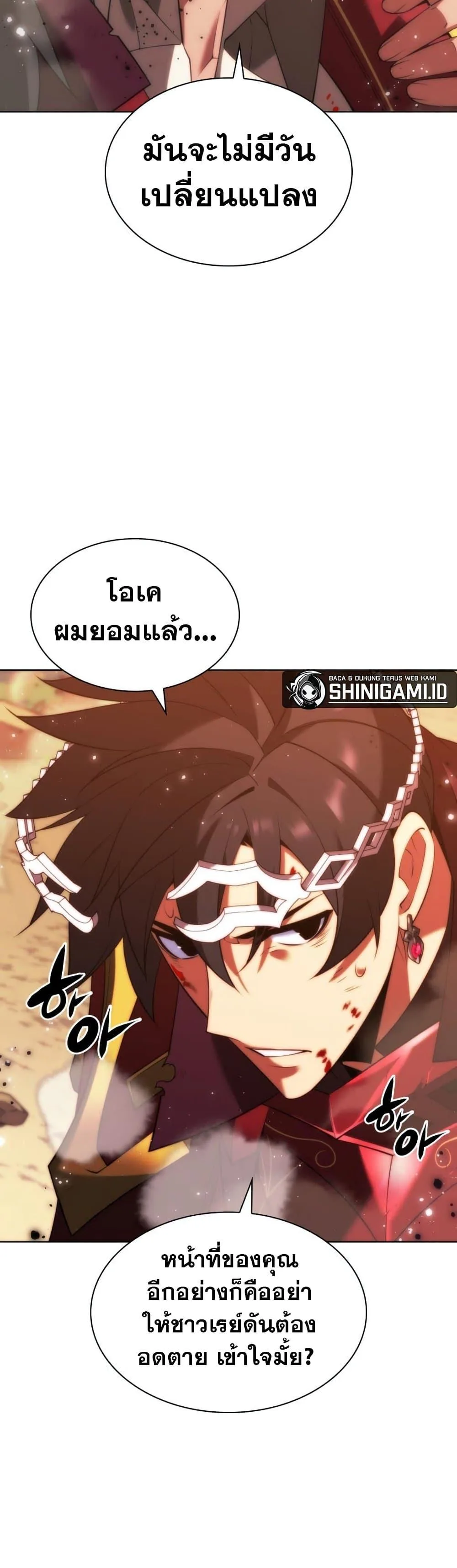 Overgeared จ้าวแห่งยุทธภัณฑ์ ตอนที่ 169 หน้า 79