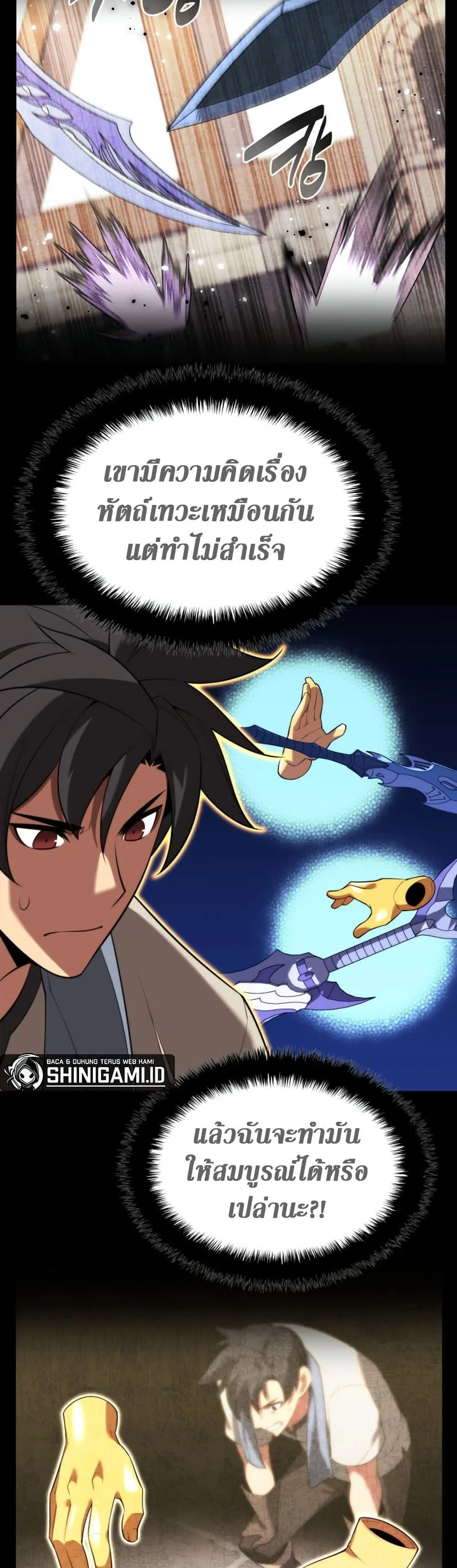 Overgeared จ้าวแห่งยุทธภัณฑ์ ตอนที่ 169 หน้า 8