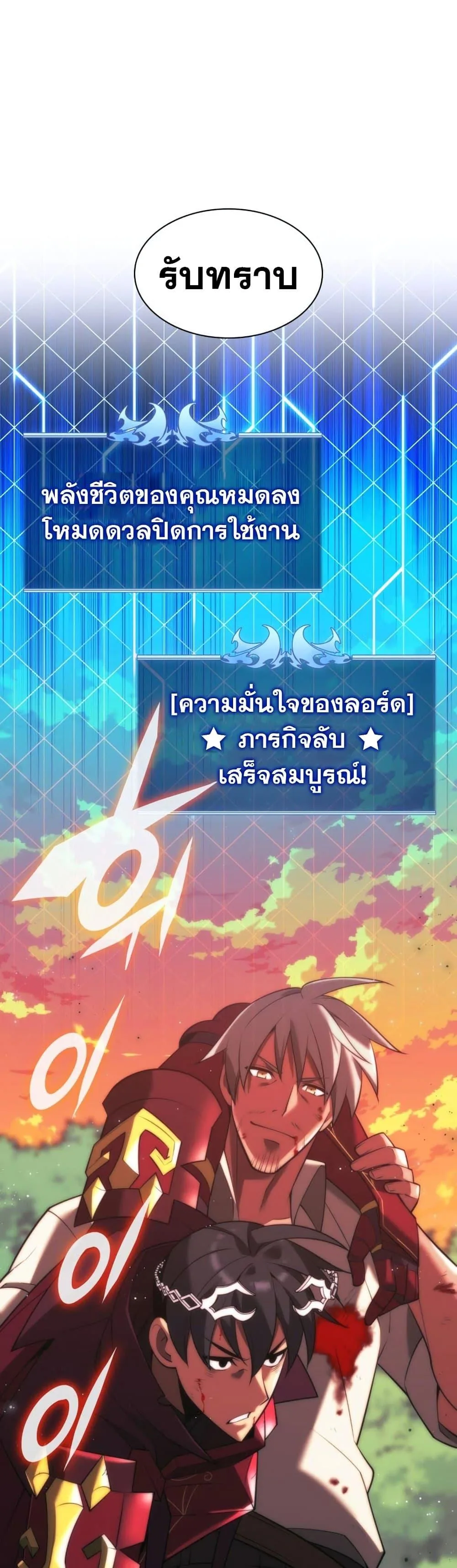 Overgeared จ้าวแห่งยุทธภัณฑ์ ตอนที่ 169 หน้า 80