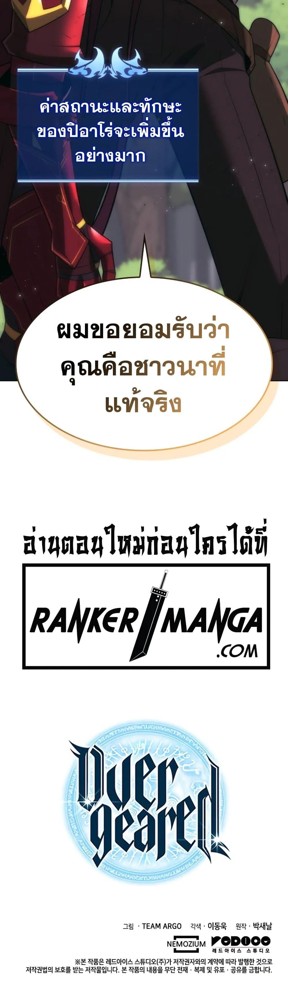 Overgeared จ้าวแห่งยุทธภัณฑ์ ตอนที่ 169 หน้า 81