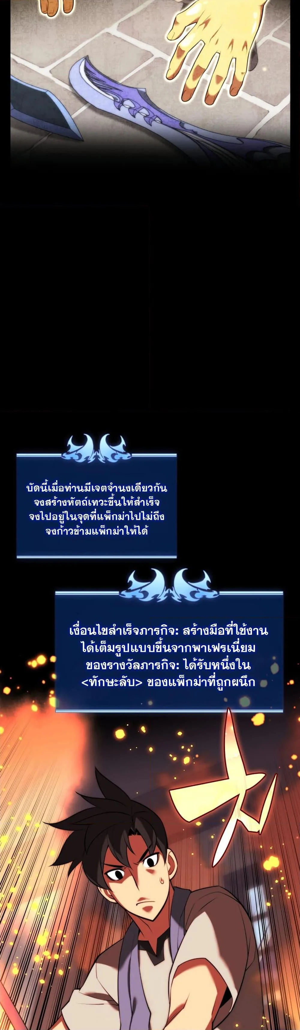 Overgeared จ้าวแห่งยุทธภัณฑ์ ตอนที่ 169 หน้า 9
