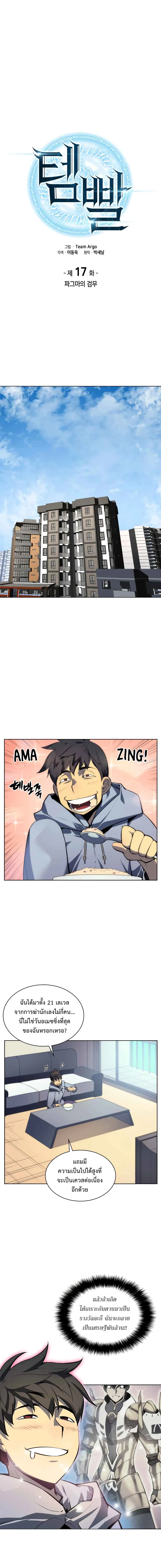 Overgeared จ้าวแห่งยุทธภัณฑ์ ตอนที่ 17 หน้า 2