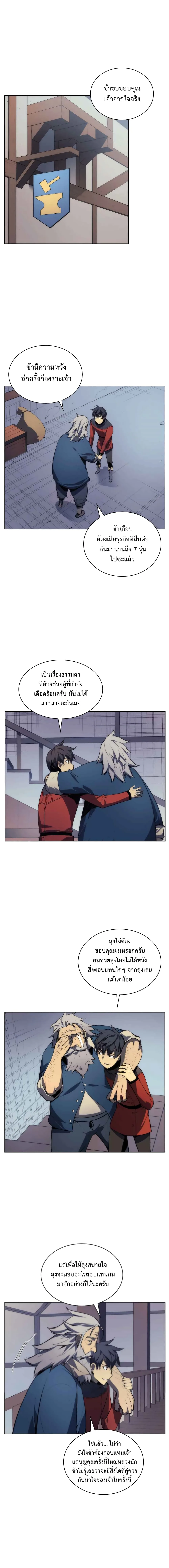 Overgeared จ้าวแห่งยุทธภัณฑ์ ตอนที่ 17 หน้า 5