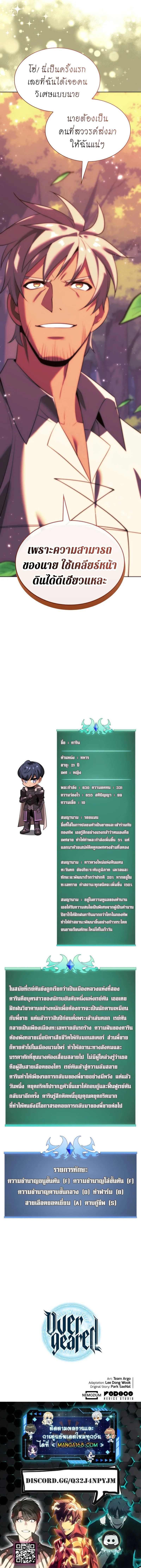 Overgeared จ้าวแห่งยุทธภัณฑ์ ตอนที่ 174 หน้า 1