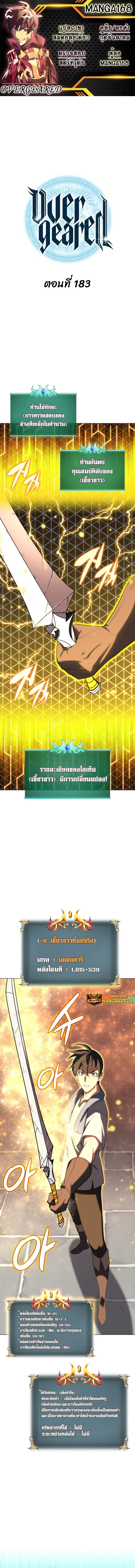 Overgeared จ้าวแห่งยุทธภัณฑ์ ตอนที่ 183 หน้า 1