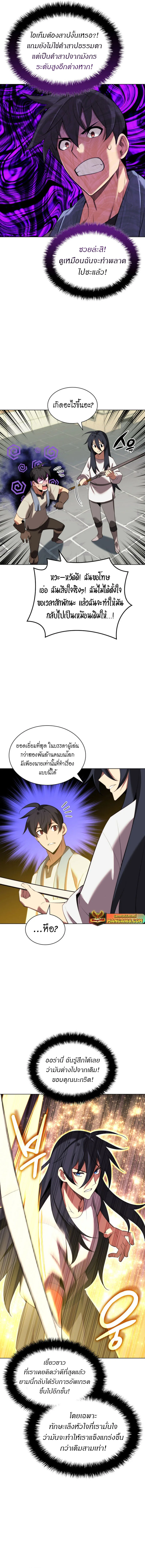 Overgeared จ้าวแห่งยุทธภัณฑ์ ตอนที่ 183 หน้า 3