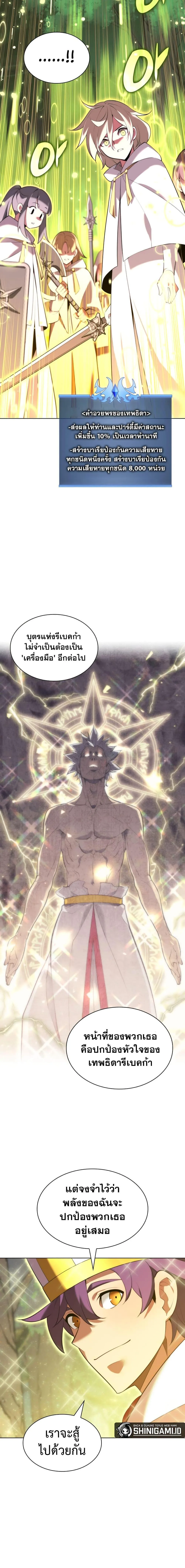 Overgeared จ้าวแห่งยุทธภัณฑ์ ตอนที่ 184 หน้า 11