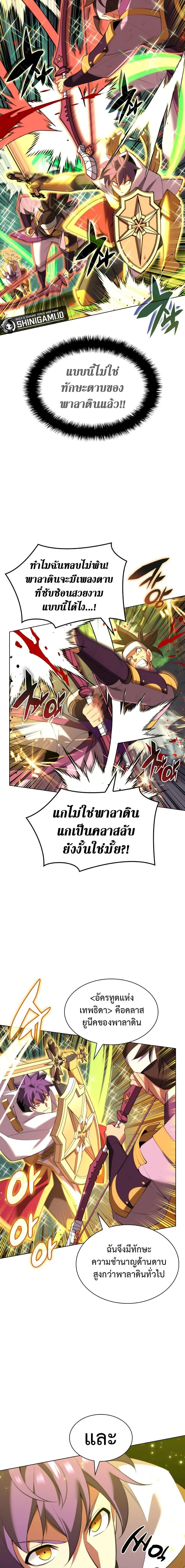 Overgeared จ้าวแห่งยุทธภัณฑ์ ตอนที่ 184 หน้า 17