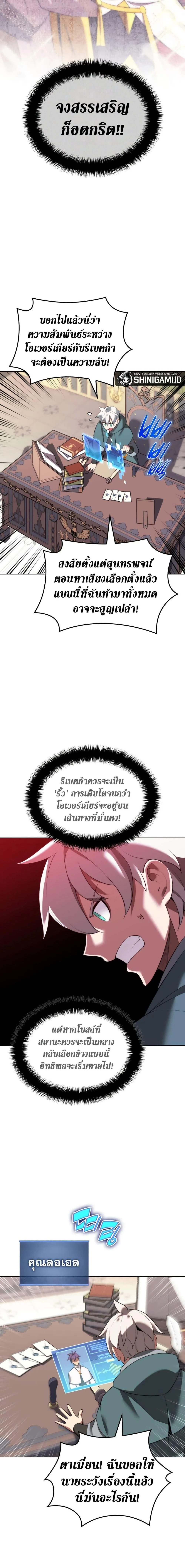 Overgeared จ้าวแห่งยุทธภัณฑ์ ตอนที่ 184 หน้า 2