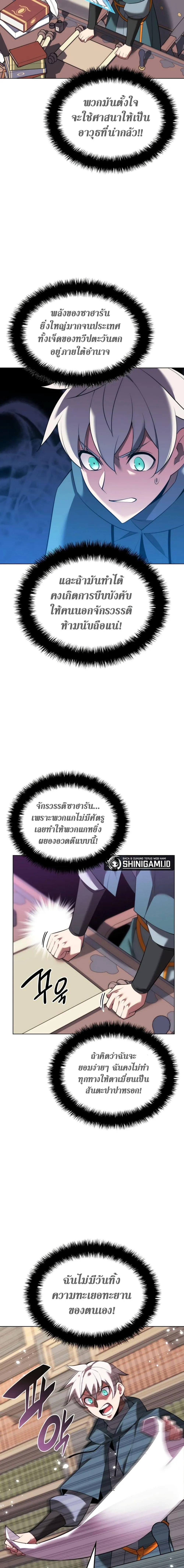 Overgeared จ้าวแห่งยุทธภัณฑ์ ตอนที่ 184 หน้า 4