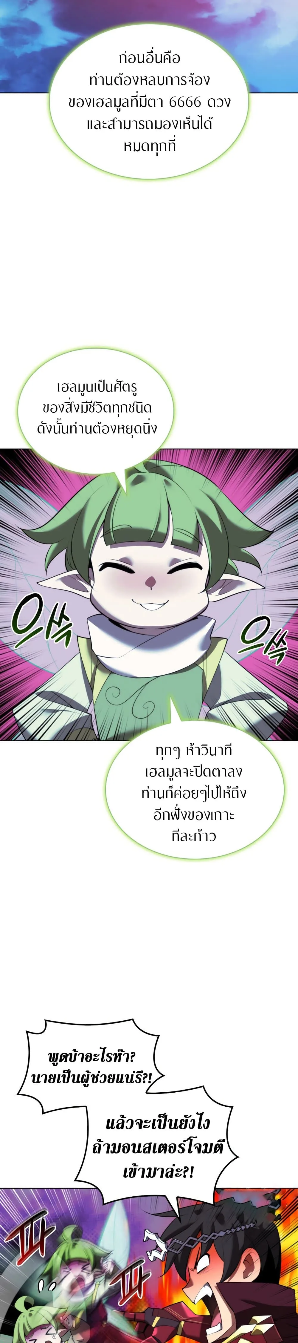 Overgeared จ้าวแห่งยุทธภัณฑ์ ตอนที่ 187 หน้า 14