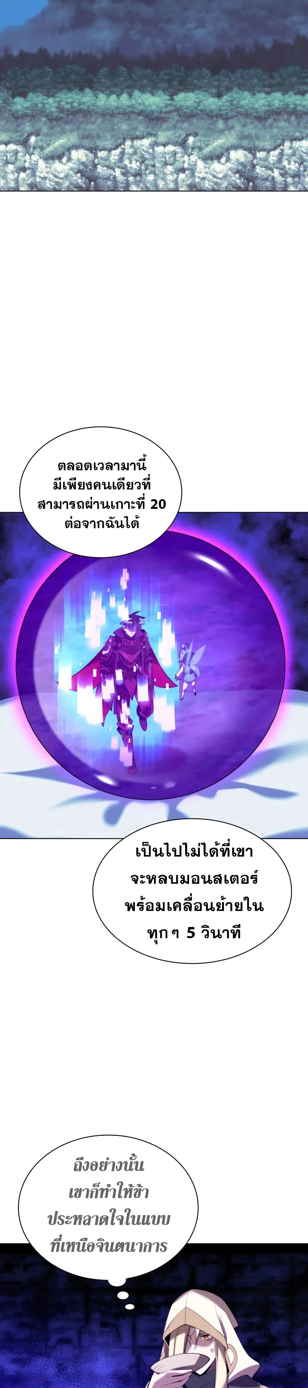 Overgeared จ้าวแห่งยุทธภัณฑ์ ตอนที่ 187 หน้า 21