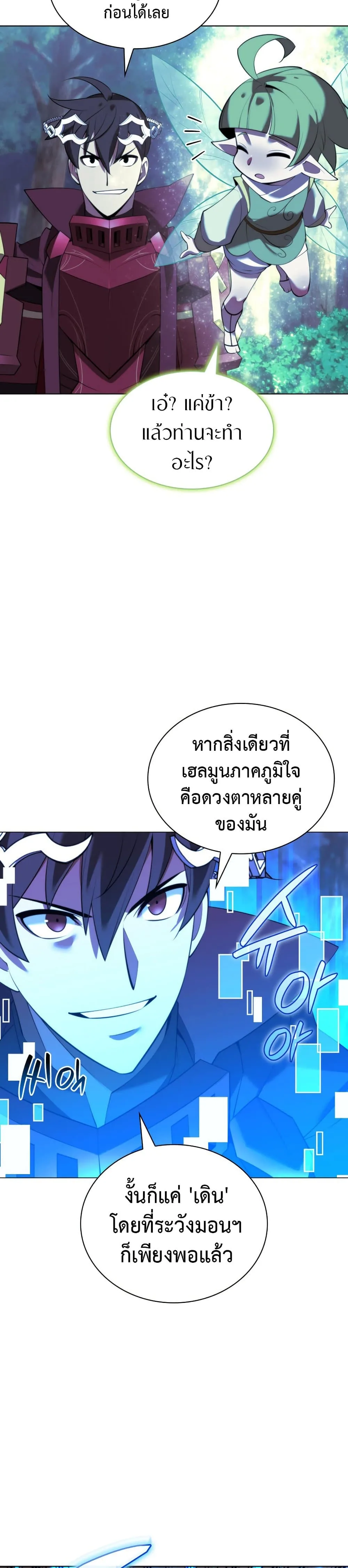 Overgeared จ้าวแห่งยุทธภัณฑ์ ตอนที่ 187 หน้า 23