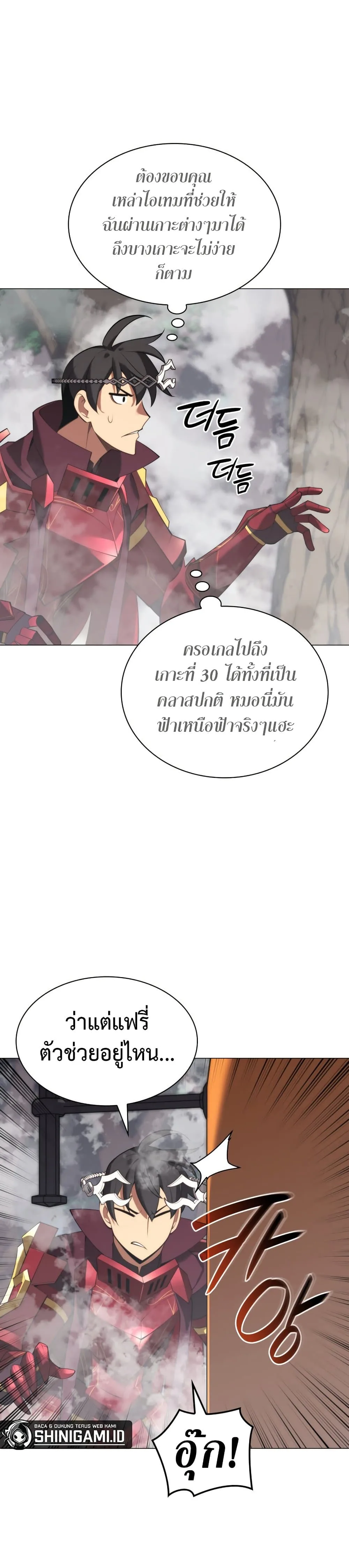 Overgeared จ้าวแห่งยุทธภัณฑ์ ตอนที่ 187 หน้า 29