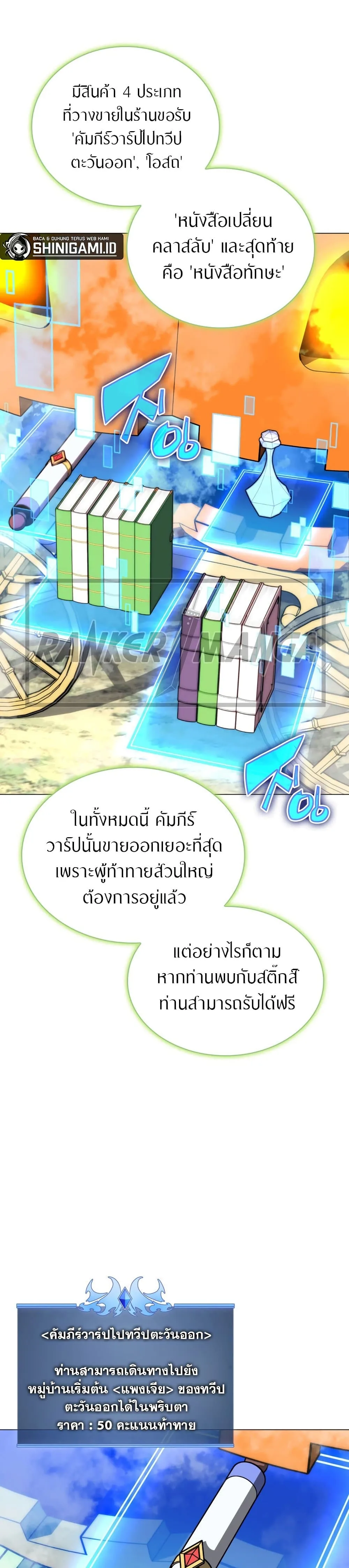 Overgeared จ้าวแห่งยุทธภัณฑ์ ตอนที่ 187 หน้า 32