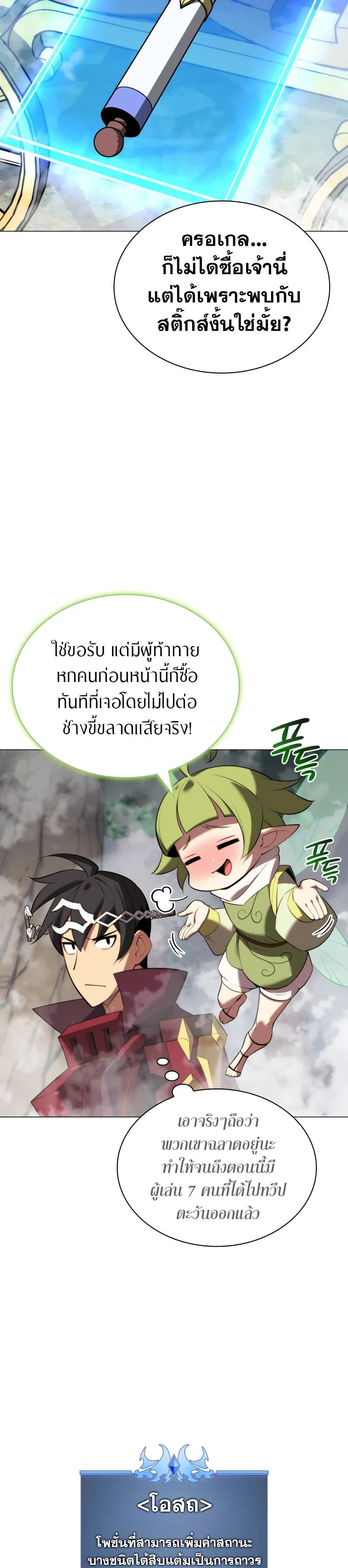 Overgeared จ้าวแห่งยุทธภัณฑ์ ตอนที่ 187 หน้า 33