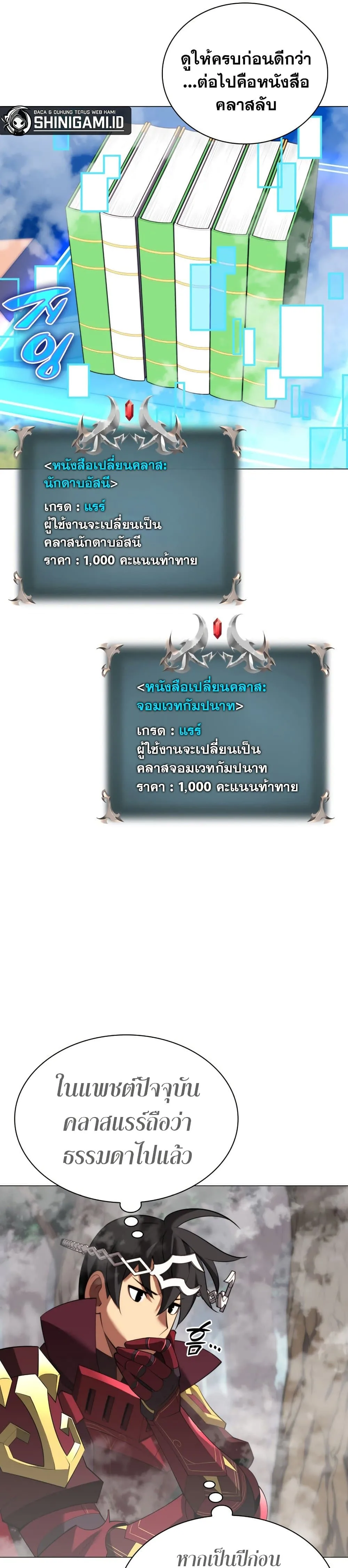 Overgeared จ้าวแห่งยุทธภัณฑ์ ตอนที่ 187 หน้า 35