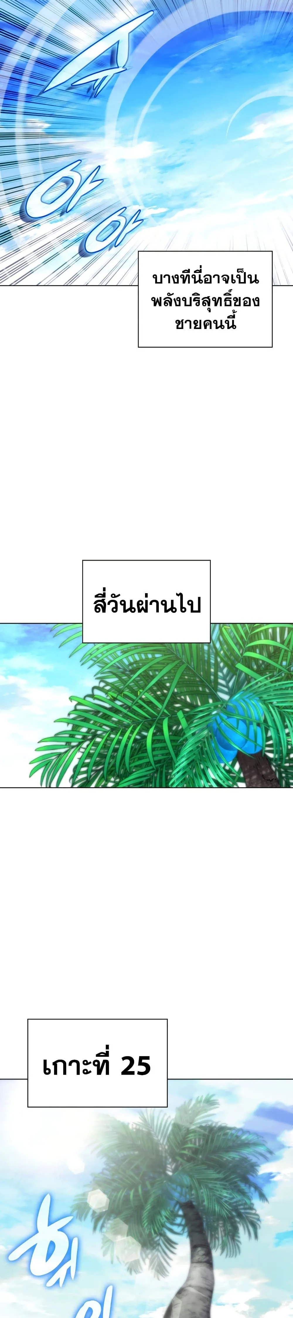 Overgeared จ้าวแห่งยุทธภัณฑ์ ตอนที่ 187 หน้า 44