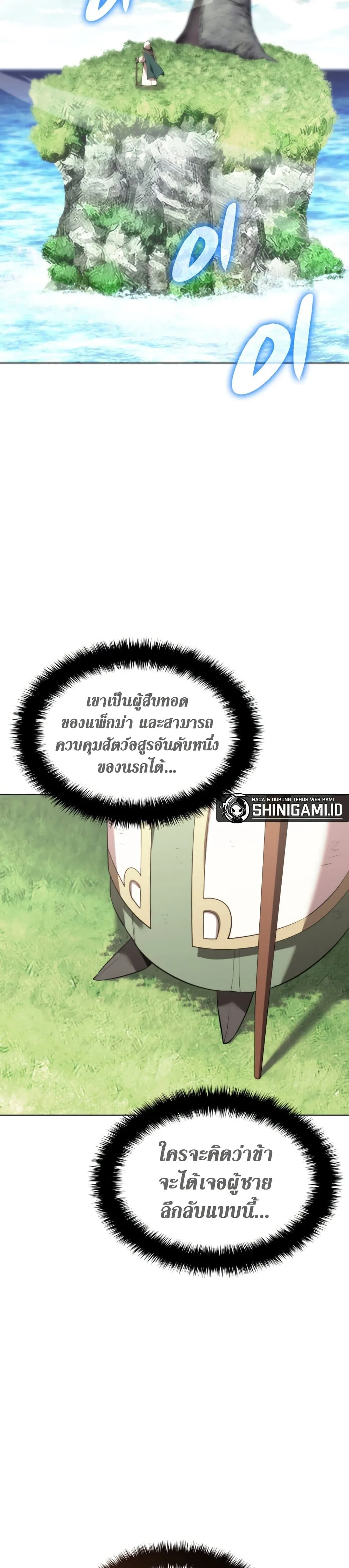 Overgeared จ้าวแห่งยุทธภัณฑ์ ตอนที่ 187 หน้า 45